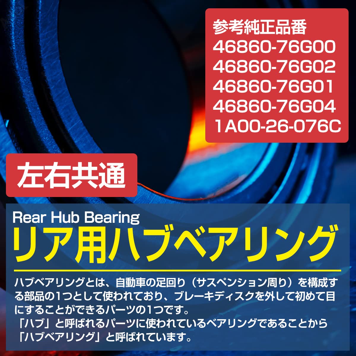 Amazon | リア ハブベアリング HE21 ラパン 2WD リヤ 右側 左側 1個