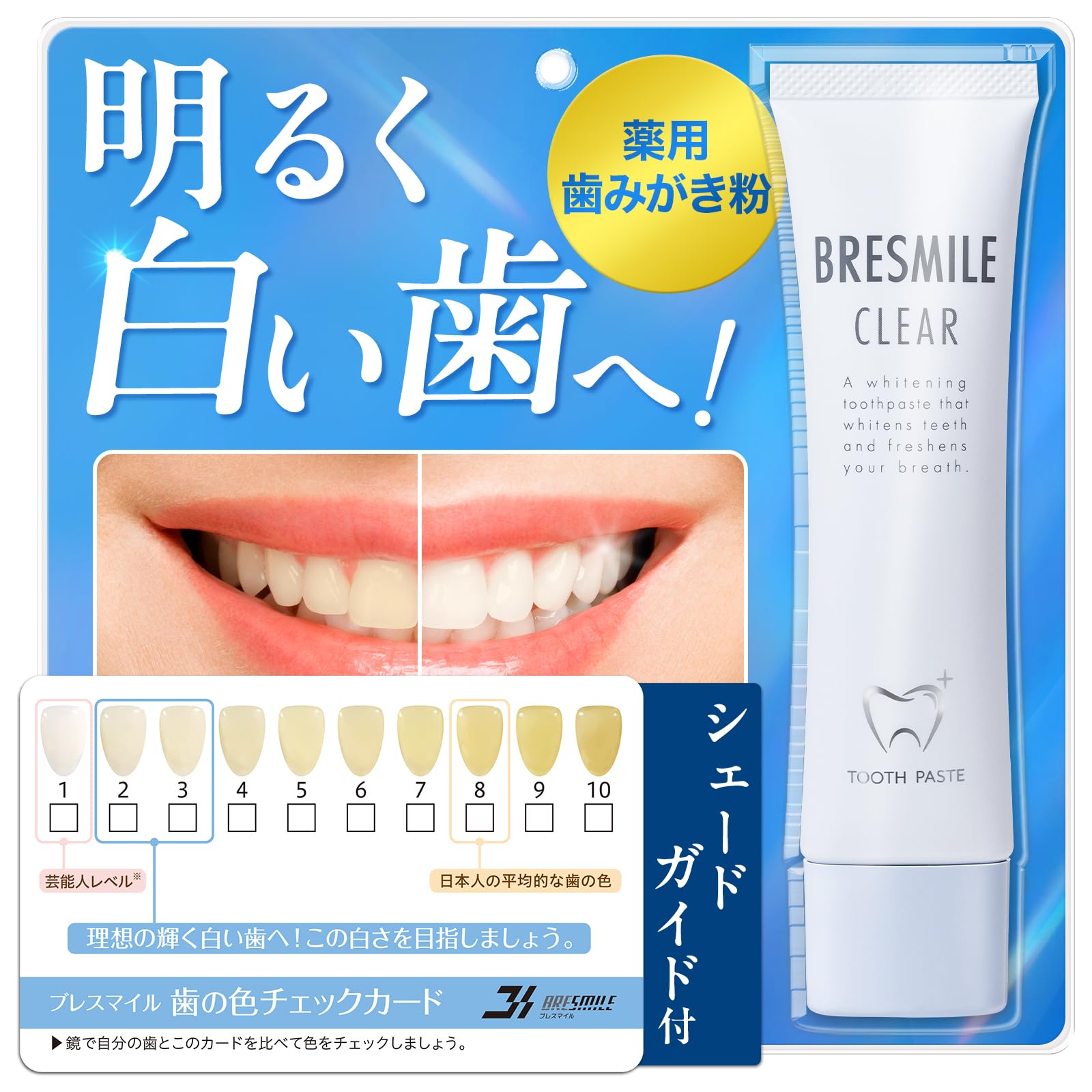 Amazon.co.jp: 【モンドセレクション最高金賞】 ブレスマイルクリア