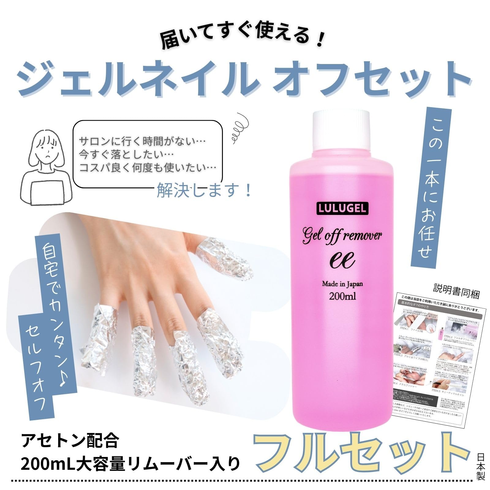 Amazon | 【届いてすぐ ネイルオフ】LULUGEL アセトン ジェルネイル