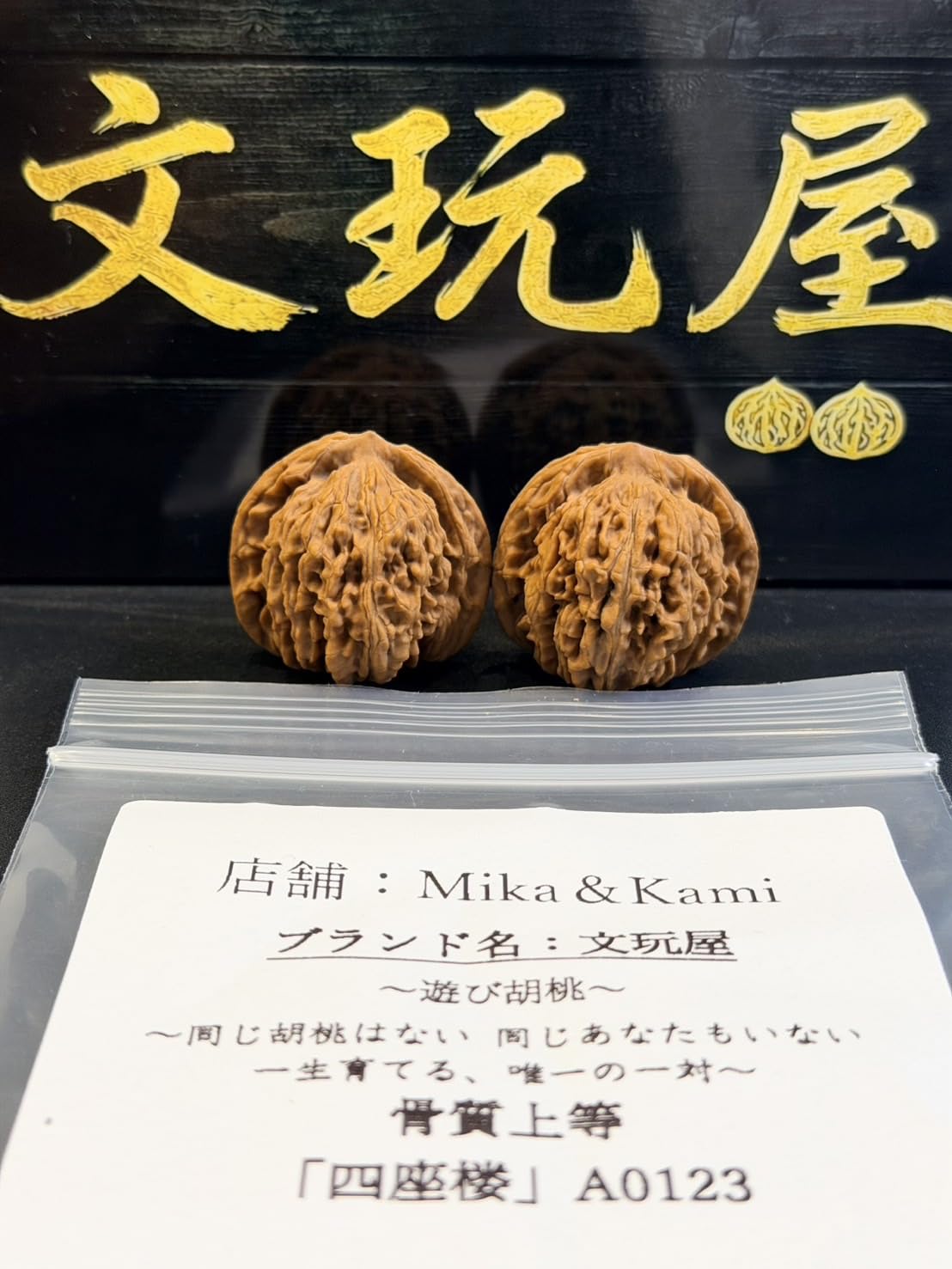 Amazon | A0123文玩屋 骨質上等「四座楼」「手で遊び育てる楽しみ