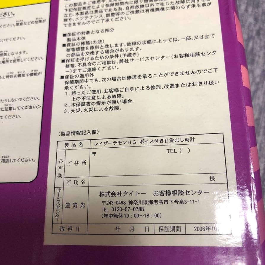 レイザーラモン　HG 目覚まし時計　2個セット　当時品 レイザーラモン HGしゃべる目覚まし時計 - メルカリ