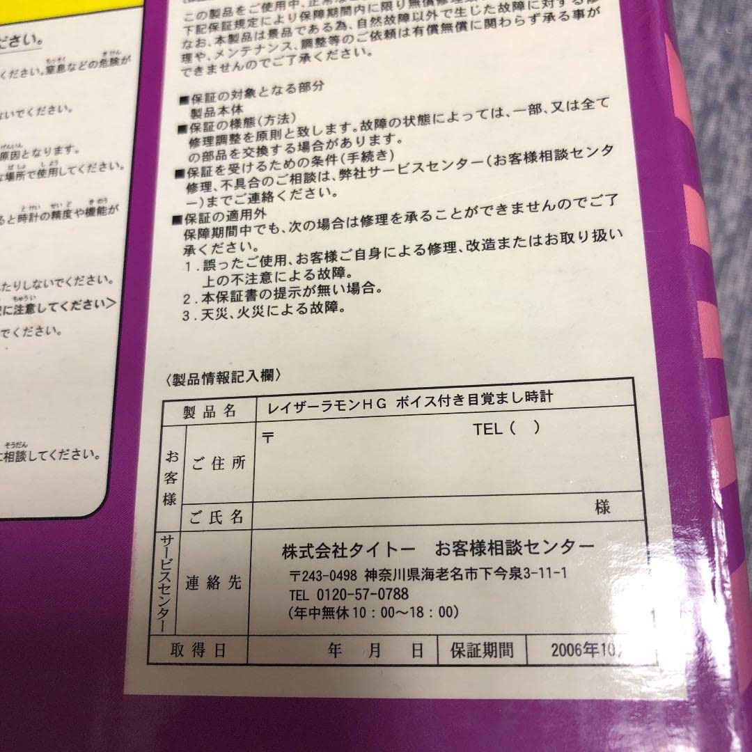 レイザーラモン　HG 目覚まし時計　2個セット　当時品 71C7vZTFUdL._UF350,350_QL50_.jpg