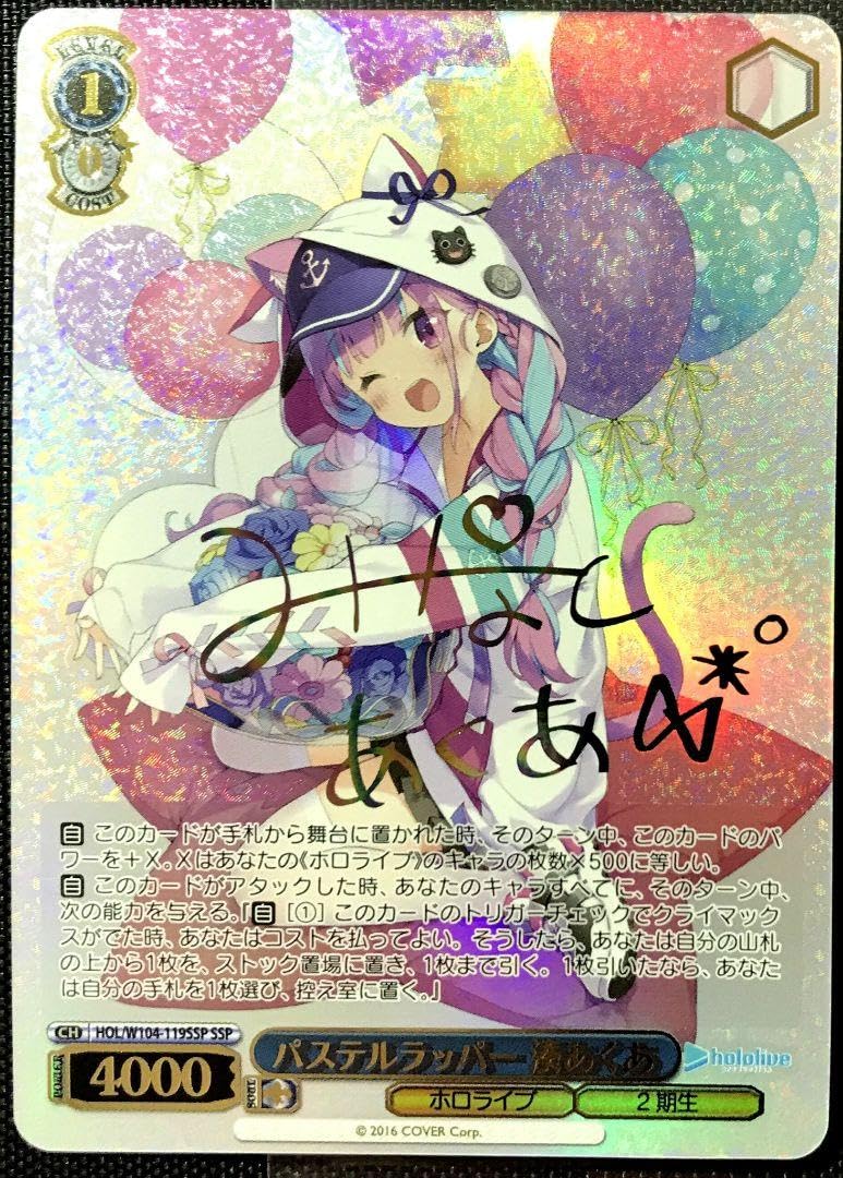 ヴァイスシュヴァルツ トレーディングカード サイン入り  湊あくあSSP ホロライブ 湊あくあ ヴァイスシュヴァルツ サインカード WS