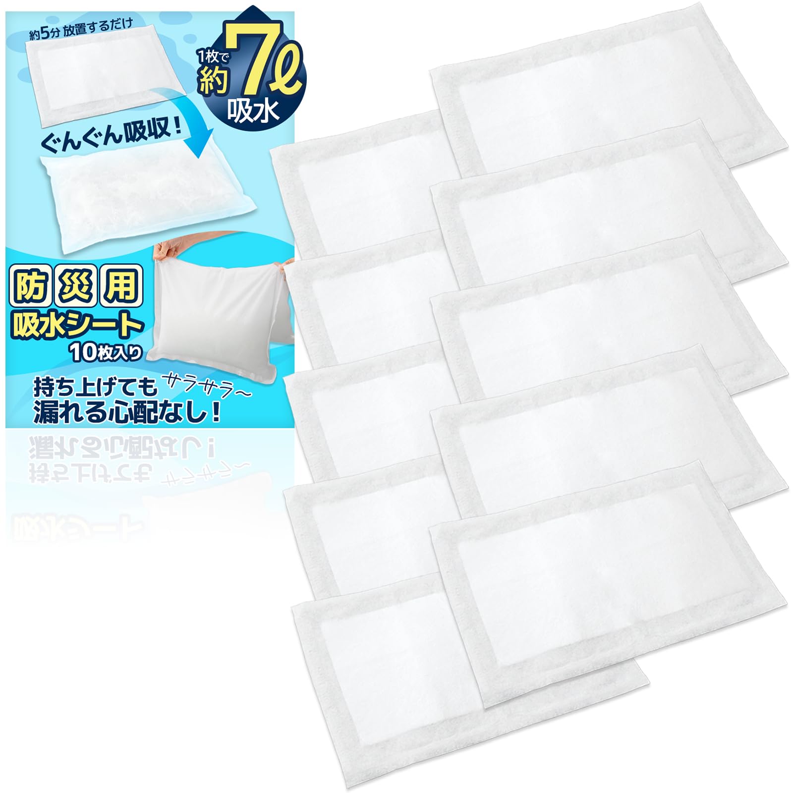 Amazon.co.jp: コモライフ 防災用吸水シート 10枚入 1枚約7L 吸水
