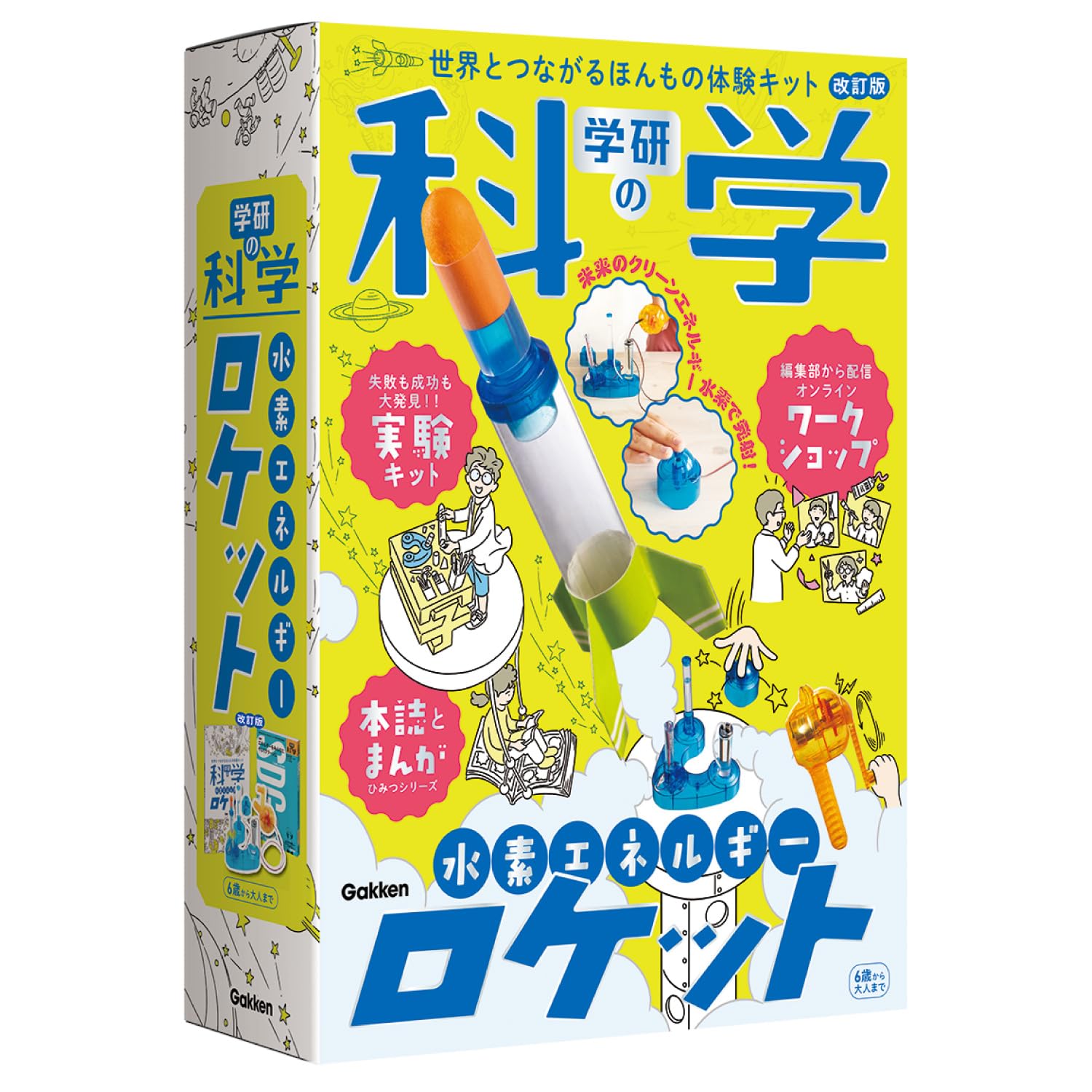 Amazon.co.jp: 学研 Gakken 学研の科学 水素エネルギーロケット （対象