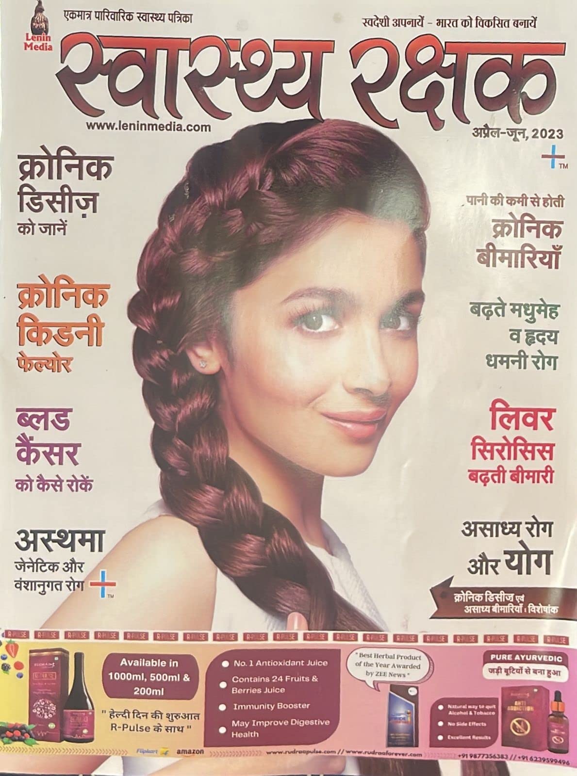 Swasthya Rakshak April to June 2023 – Health and Fitness hindi Magazine