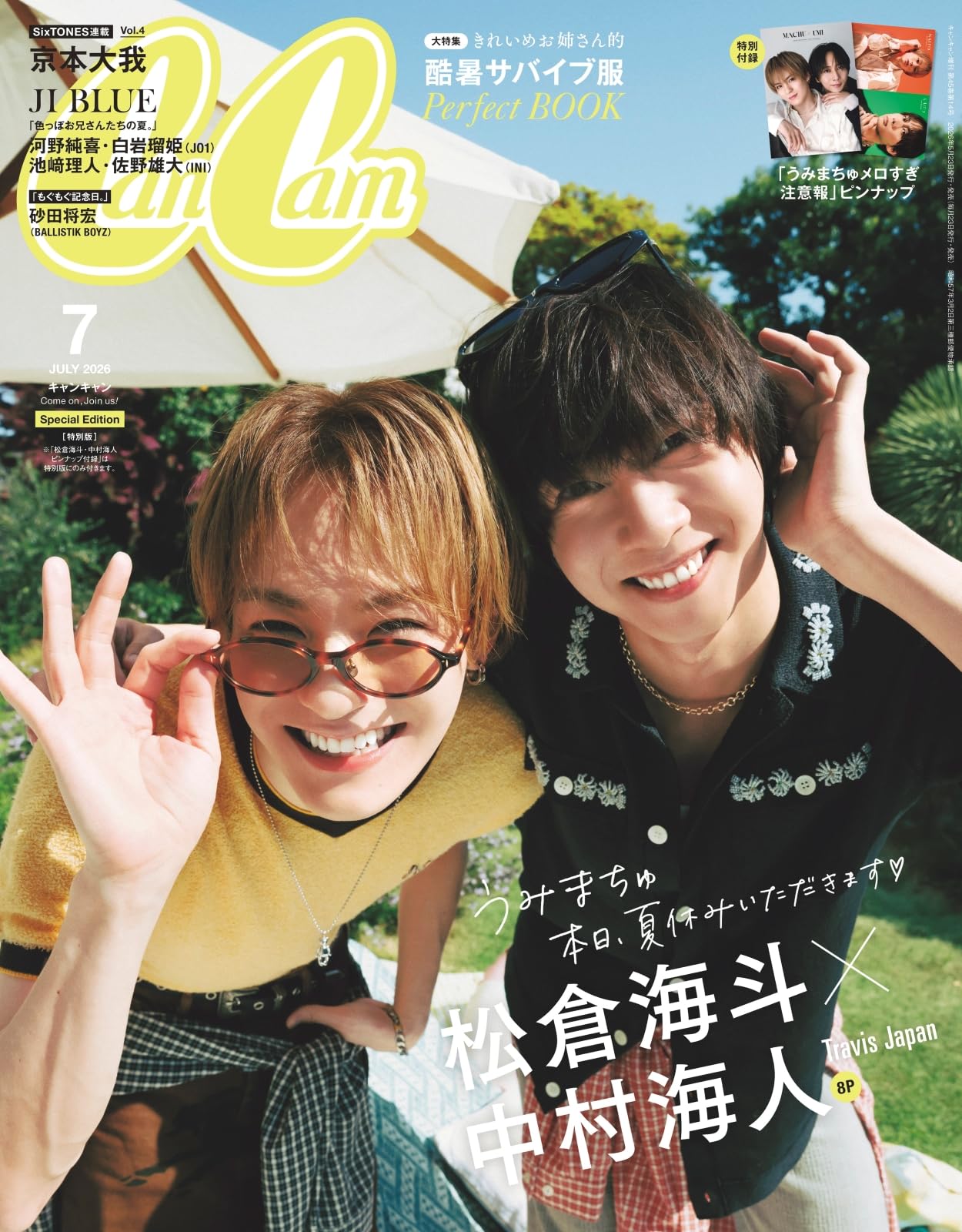 CanCam(キャンキャン) 2026年7月号 特別版【表紙：松倉海斗＆中村海人