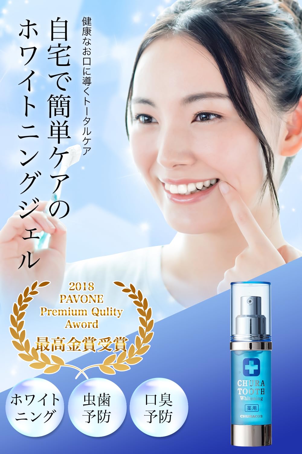 Amazon | 薬用 ちゅらトゥースホワイトニング 30g エアレス チュラコス 