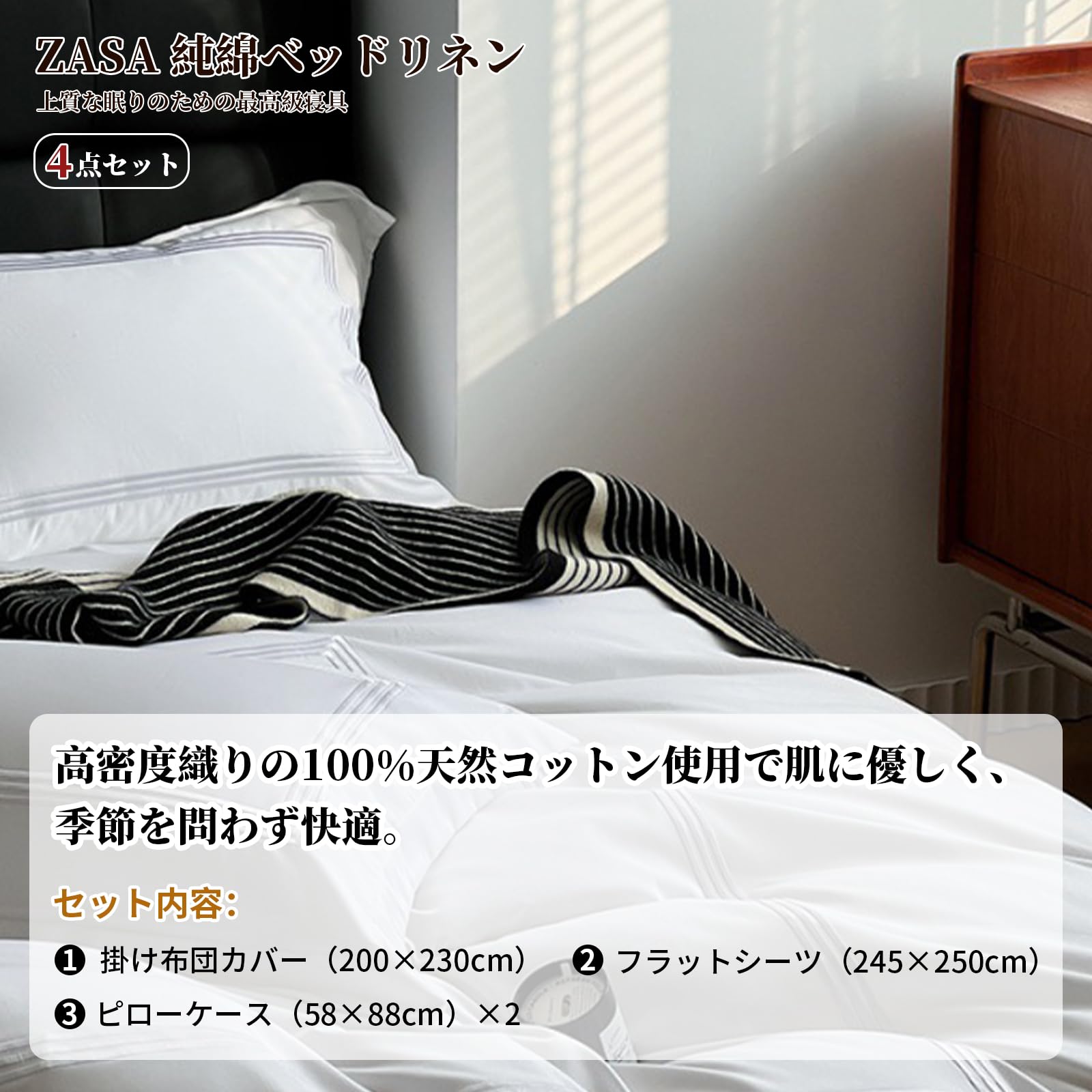 Amazon｜ZASA 綿100％ 寝具セット 寝具 ベッドリネン4点セット 