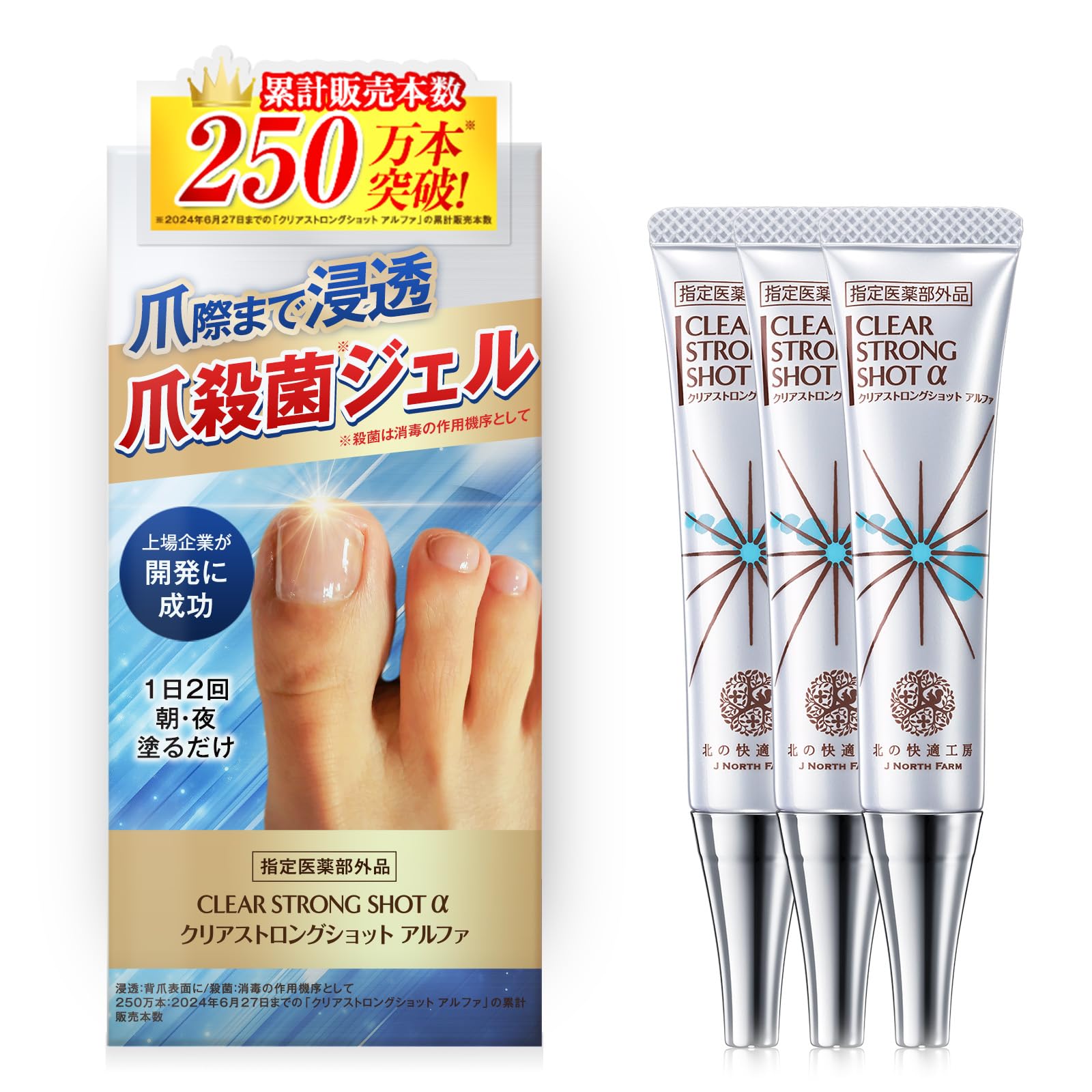 北の快適工房 薬用 クリアストロングショット アルファ 15g 3本セット Amazon.co.jp: 【3本セット】[指定医薬部外品] 爪 際まで浸透