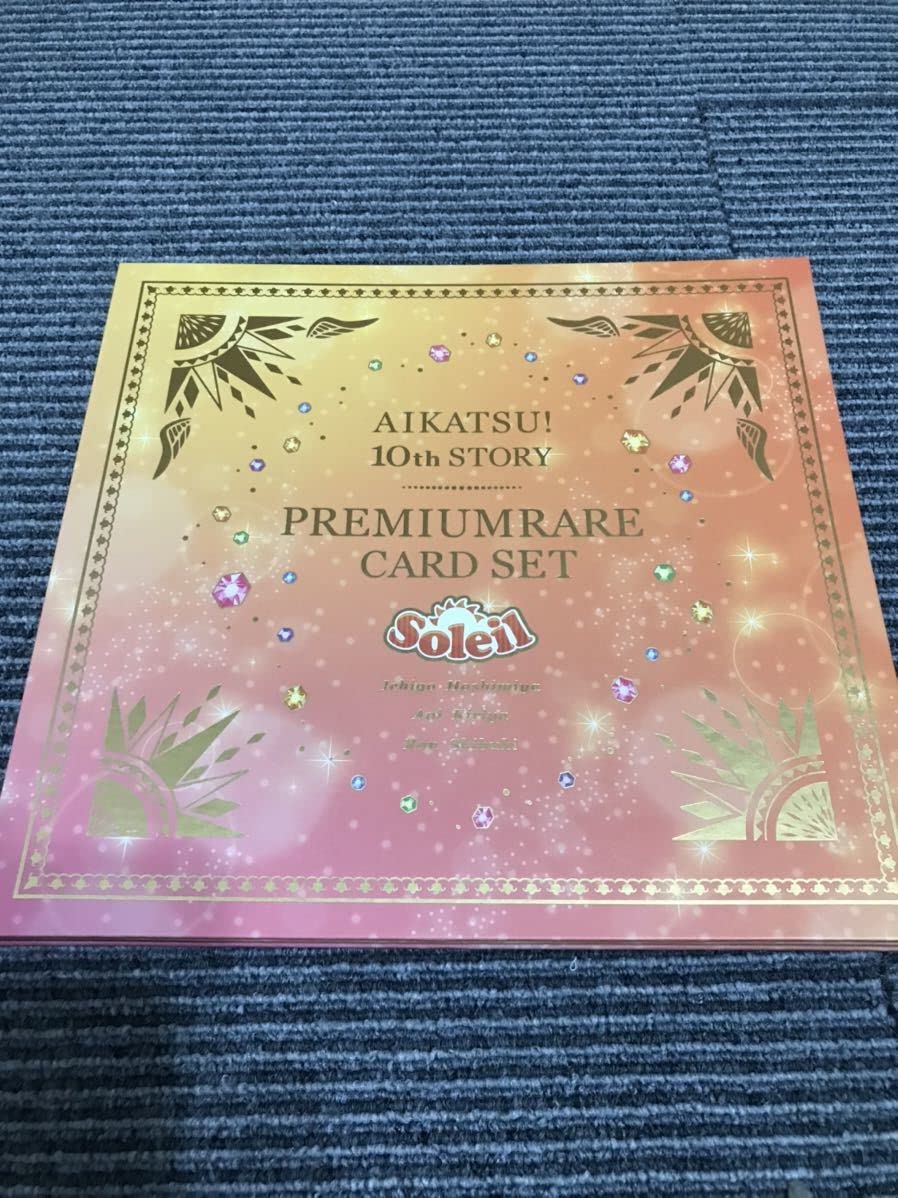 アイカツ！ 10th STORY ソレイユ ルミナス　プレミアムレアカードセット アイカツ！ 10th STORY ～未来へのSTARWAY～ ルミナスプレミアム