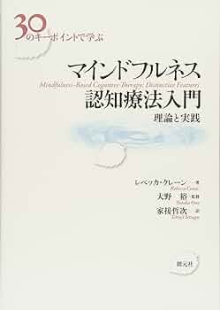 驚異の自己活性法 「内観法」入門 内観療法入門―日本的自己探求の世界 | 三木 善彦 |本 | 通販