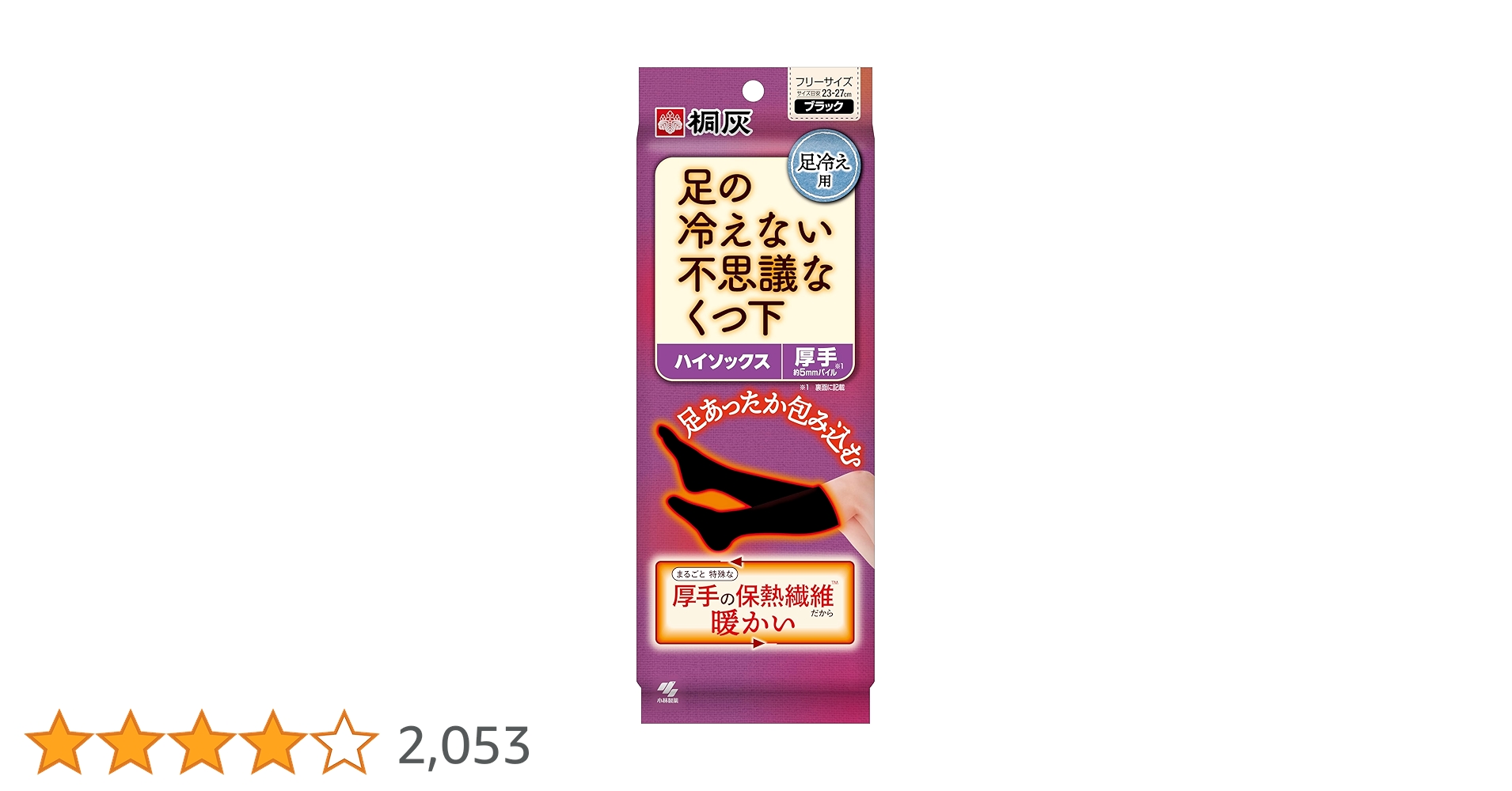 Amazon.co.jp: 不思議なくつ下 足の冷えない ハイソックス 厚手