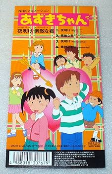 ⭐8㎝CD入手困難⭐RAZZ MA TAZZ / 夜明け 〈あずきちゃん〉アニメ ⭐8㎝CD入手困難⭐RAZZ MA TAZZ / 夜明け 〈あずきちゃん