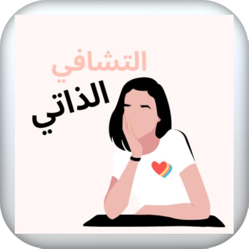 التشافي الذاتي