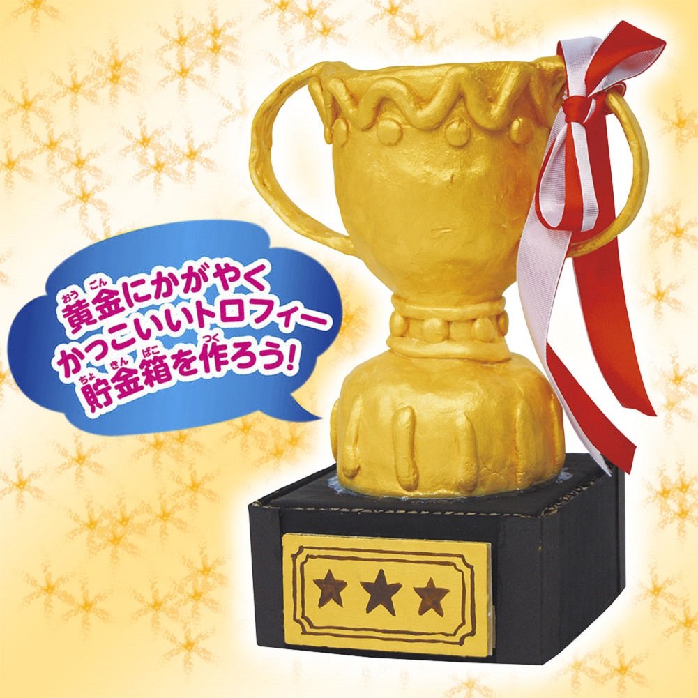 Amazon | サクラクレパス 工作キット かみねんど トロフィー貯金箱 KZ