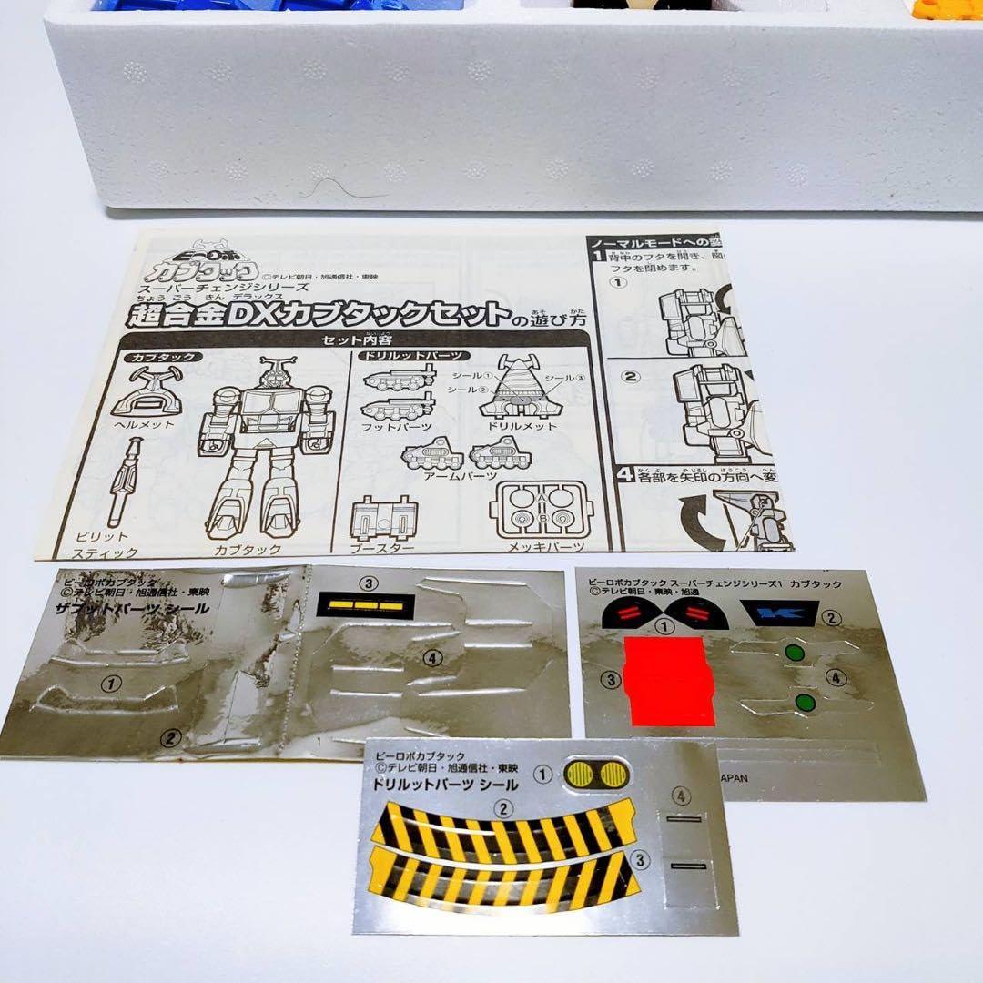 Amazon.co.jp: カブタック DXセット 超合金 GD-10 スーパーチェンジ  