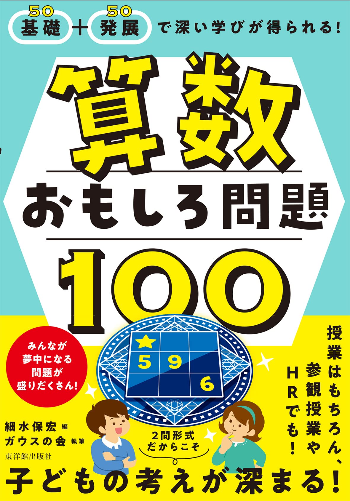 細水保宏先生　算数授業DVD 5年　数と図形の不思議 細水保宏先生算数授業DVD 5年数と図形の不思議