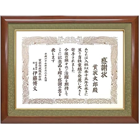 Amazon 高級賞状額 デラックス 四市サイズ 394 545 の賞状用 アクリル付 室内紫外線を90 程度カット 額縁外寸 524 695ミリ 賞状額縁 文房具 オフィス用品