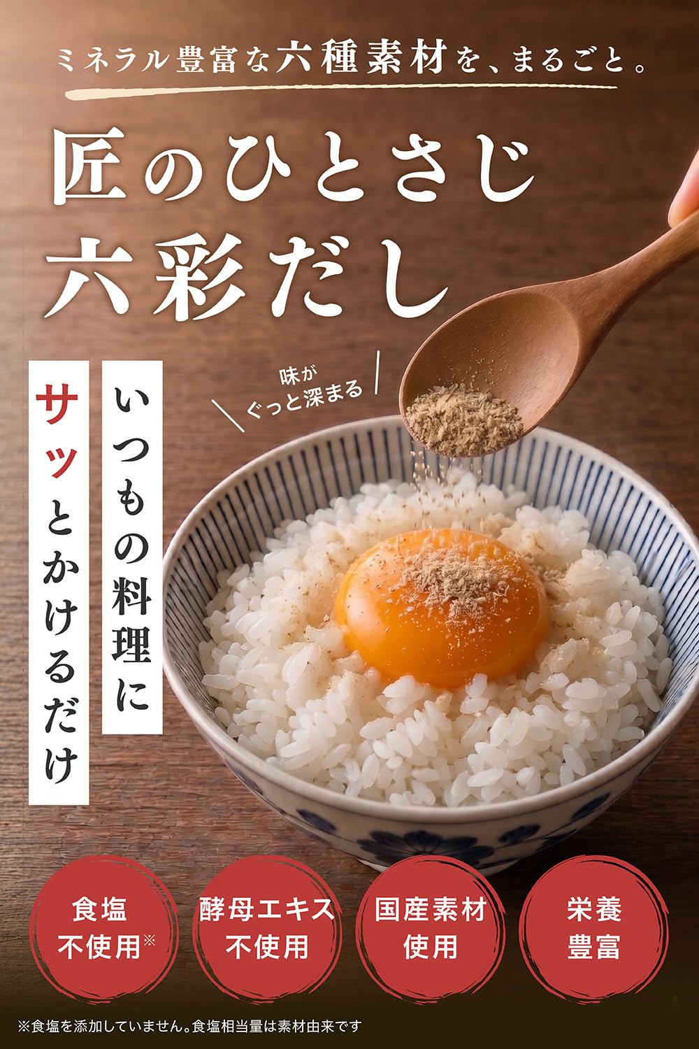 Amazon.co.jp: 六彩だし 出汁 無添加 国産 だし 食塩 酵母エキス不使用