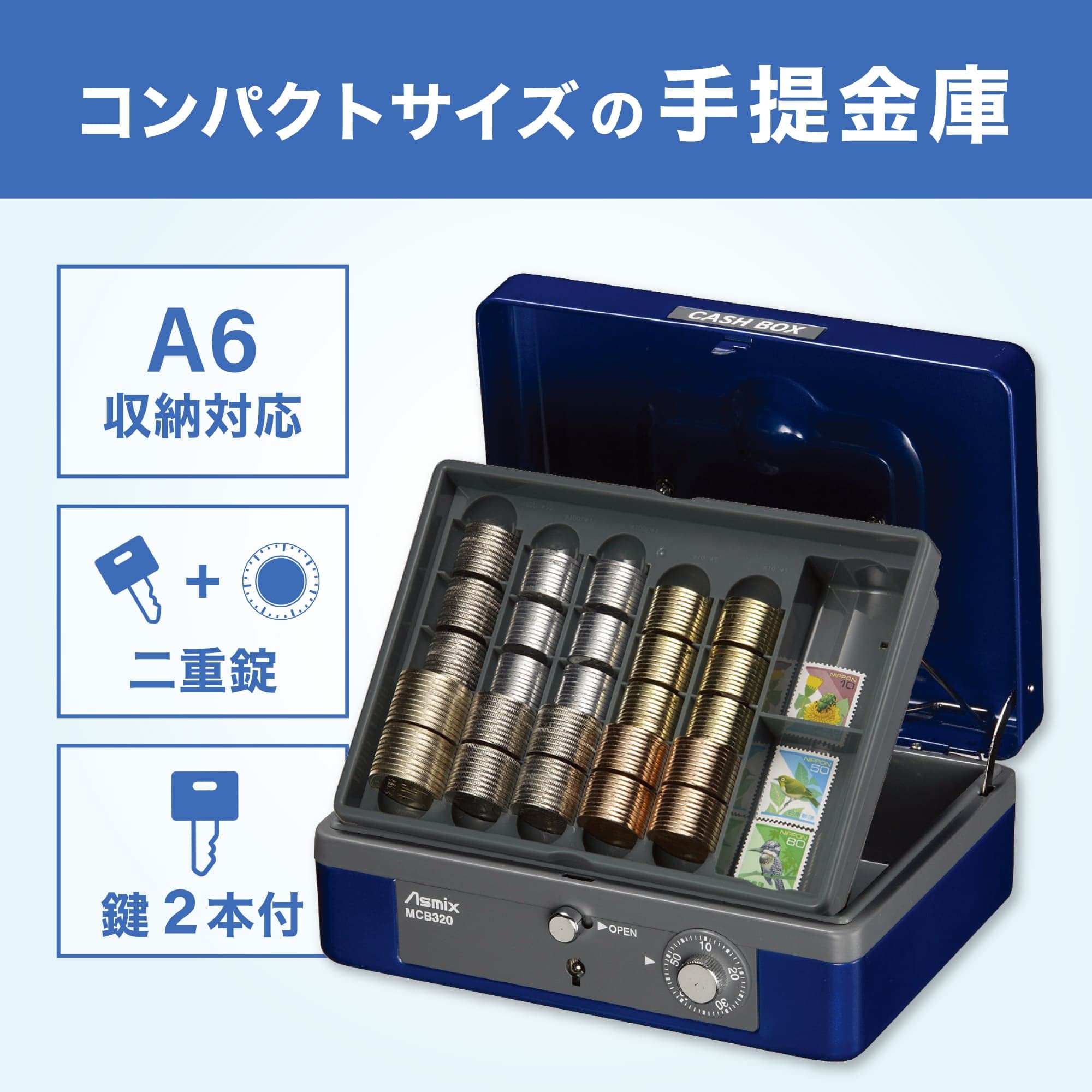 Amazon | アスカ 手提金庫 MCB320 書類A6サイズ収納 ブルー | 金庫