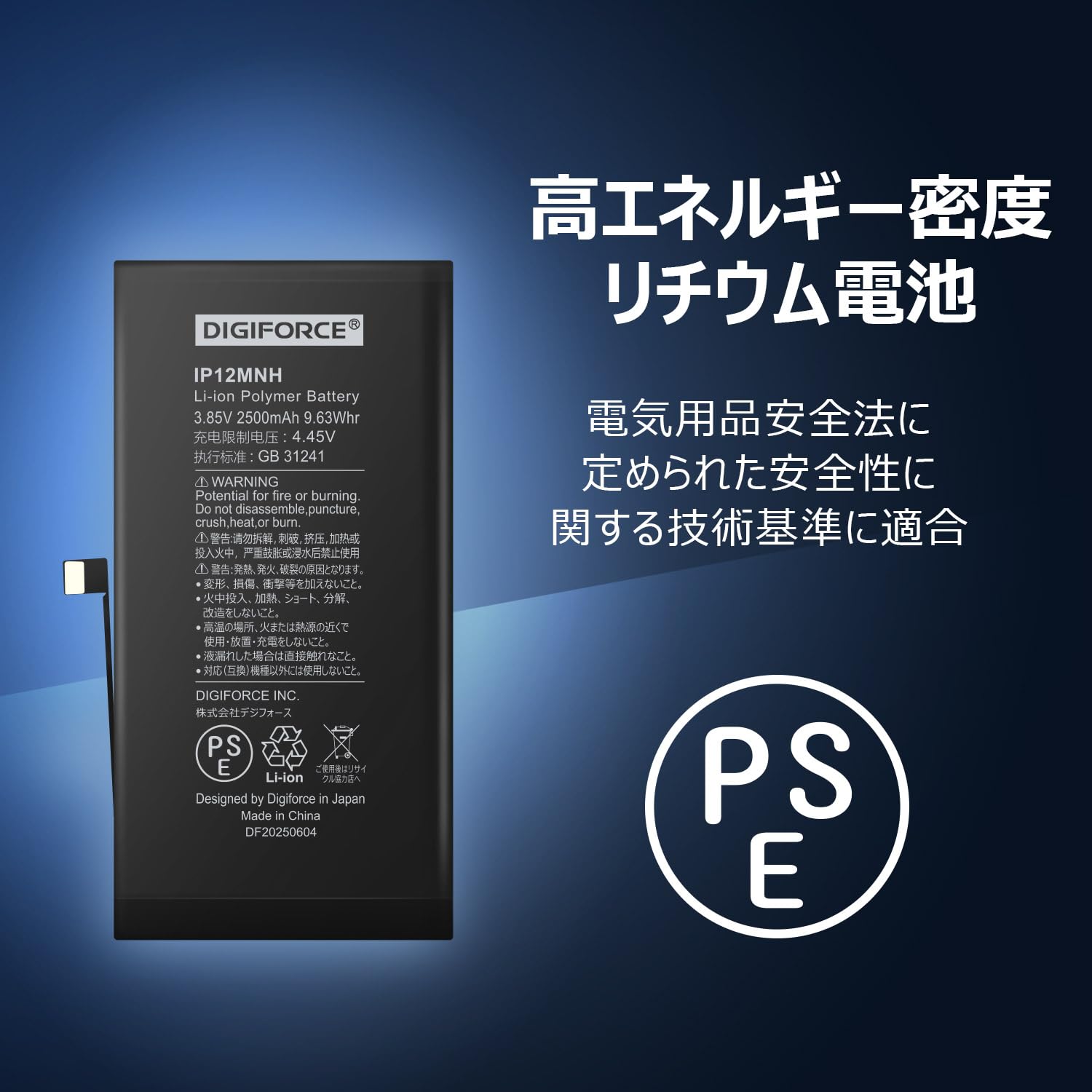 Amazon | DIGIFORCE for iPhone 12 Mini バッテリー 2500mAh 大容量