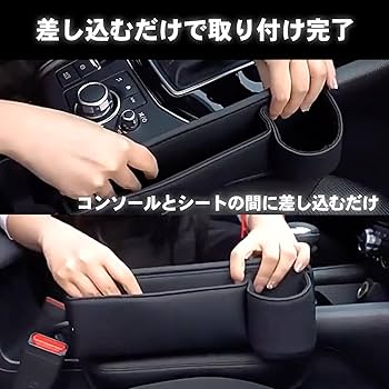 Amazon | ドットコムプライム カーシート 隙間収納 ドリンク