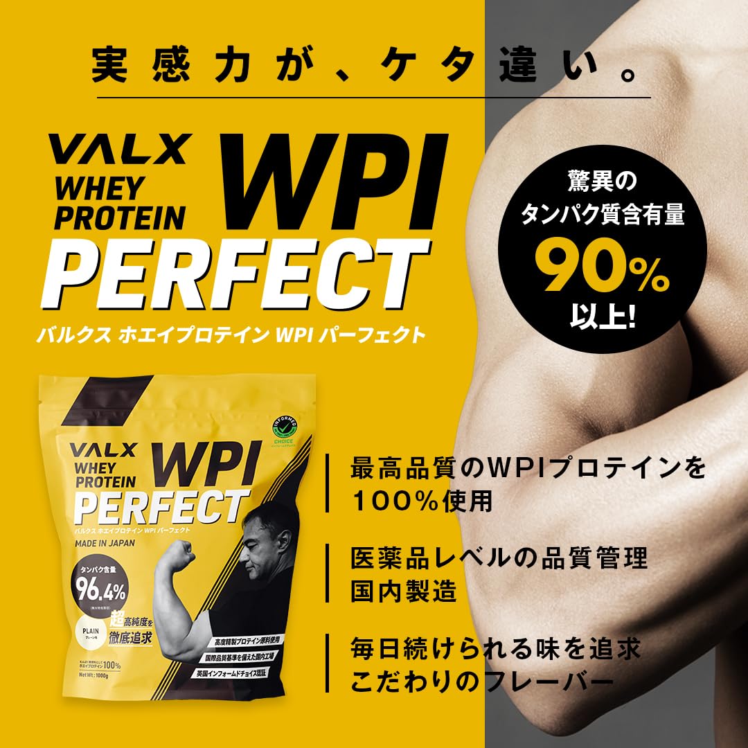 VALX ホエイプロテイン WPI パーフェクト 抹茶風味　1KG  2個 Amazon | VALX バルクス ホエイ プロテイン WPI パーフェクト Produced