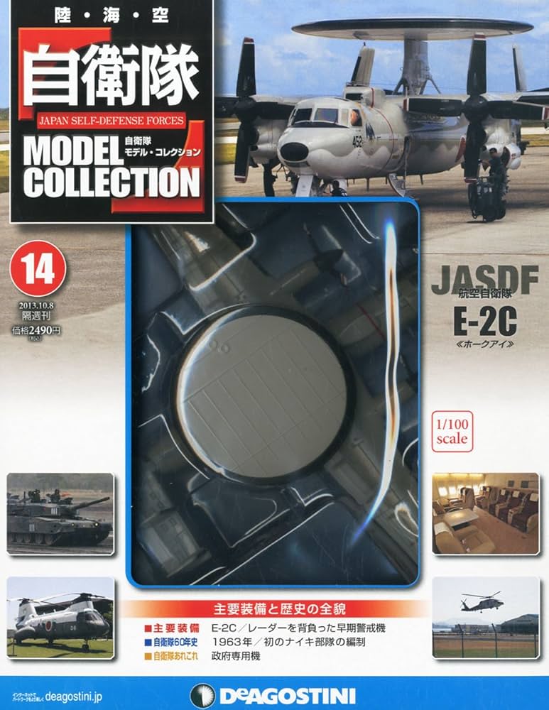 自衛隊 MODEL COLLECTION マガジン Amazon.co.jp: 自衛隊モデルコレクション 14号 (航空自衛隊E-2C