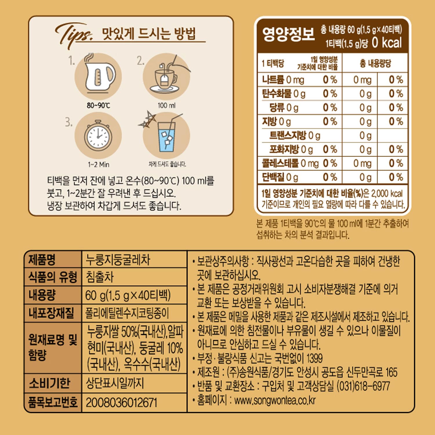 SONGWON Premium Nurungji Kudzu Tea – 100% Korean Toasted Rice & Kudzu Root Tea, Nutty & Savory Flavor_40 Tea Bags (1.5g Each) - Image 3