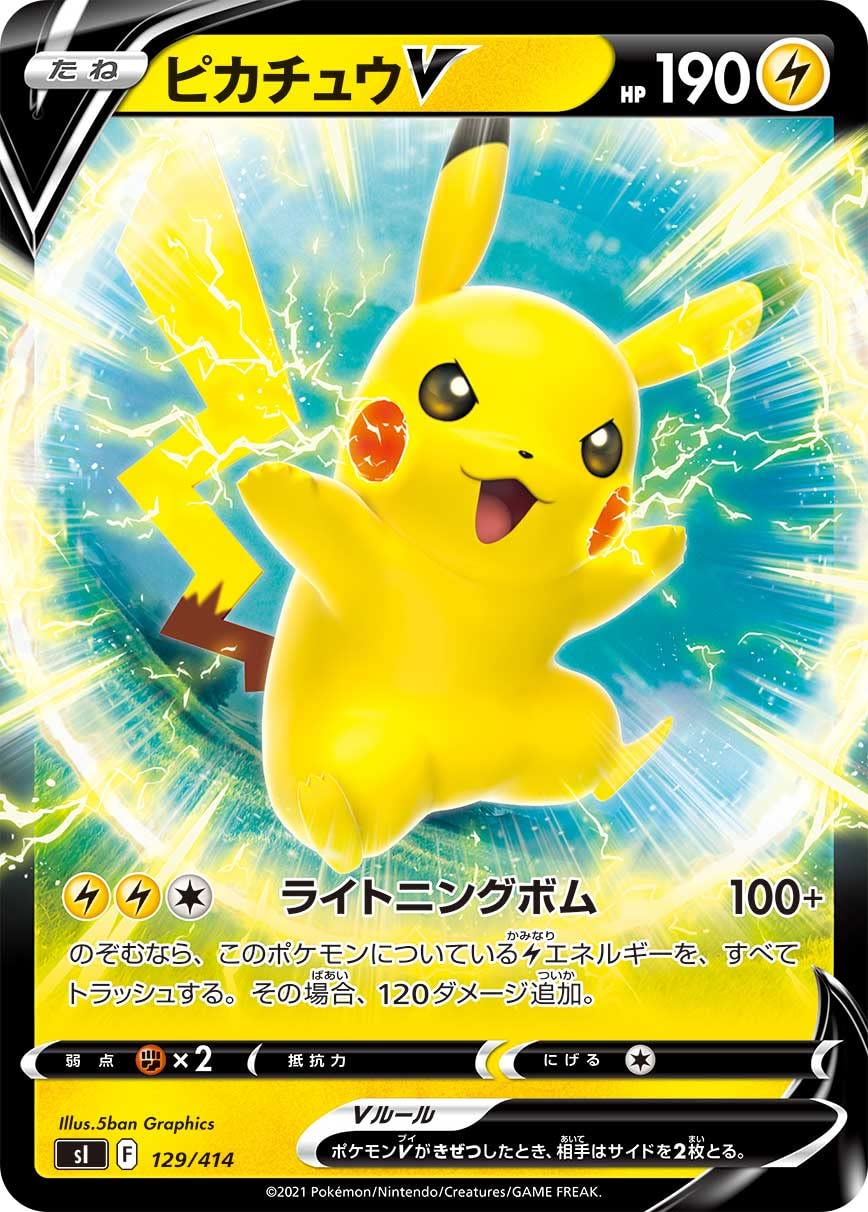 Amazon.co.jp: ポケモンカードゲーム SI 129/414 ピカチュウV 雷 