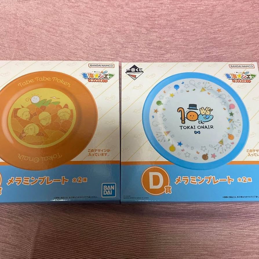 Amazon.co.jp: 東海オンエア 一番くじ D賞 メラミンプレート 2点