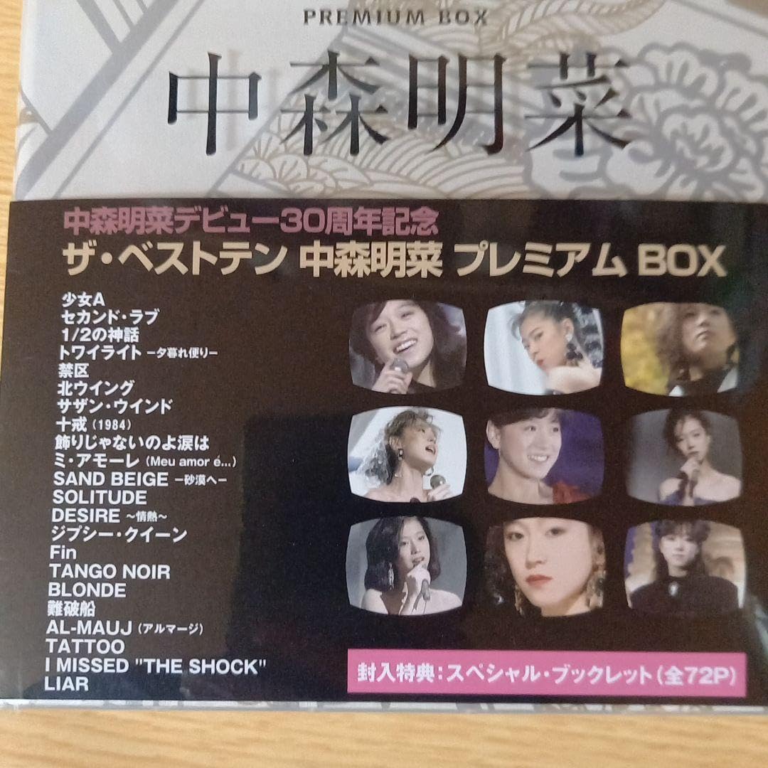 ★新品未開封　中森明菜/ザ・ベストテン DVD 〈5枚組〉　ザ・ベストテン　文庫 Amazon.co.jp: 中森明菜/ザ・ベストテン DVD 〈5枚組〉 ザ