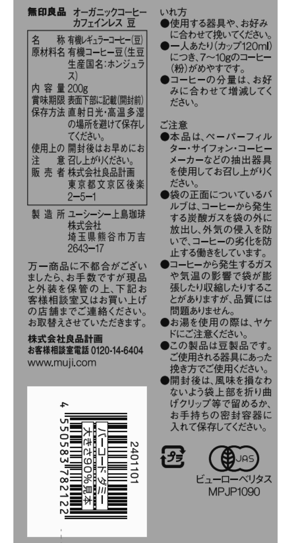 Amazon.co.jp: 無印良品 オーガニックコーヒー豆 カフェインレス 200g