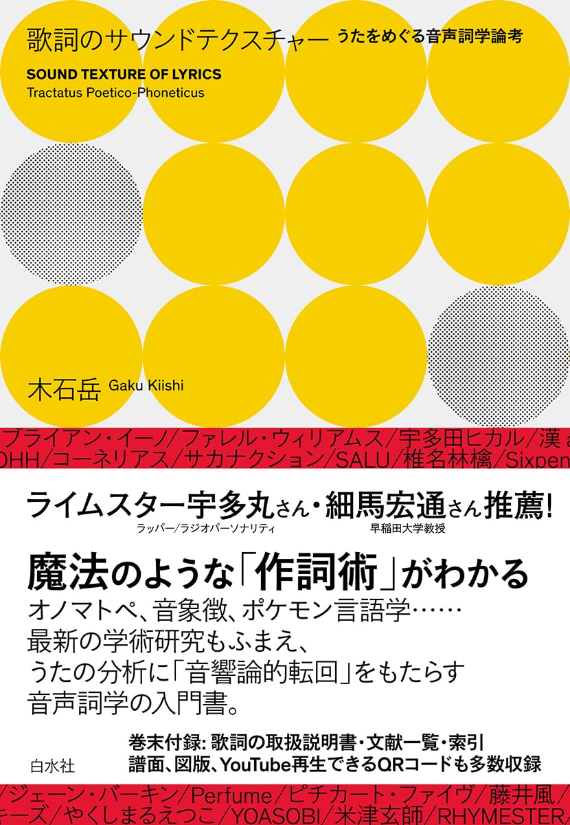 作詞術 Amazon.co.jp: 歌詞のサウンドテクスチャー：うたをめぐる音声詞学論考