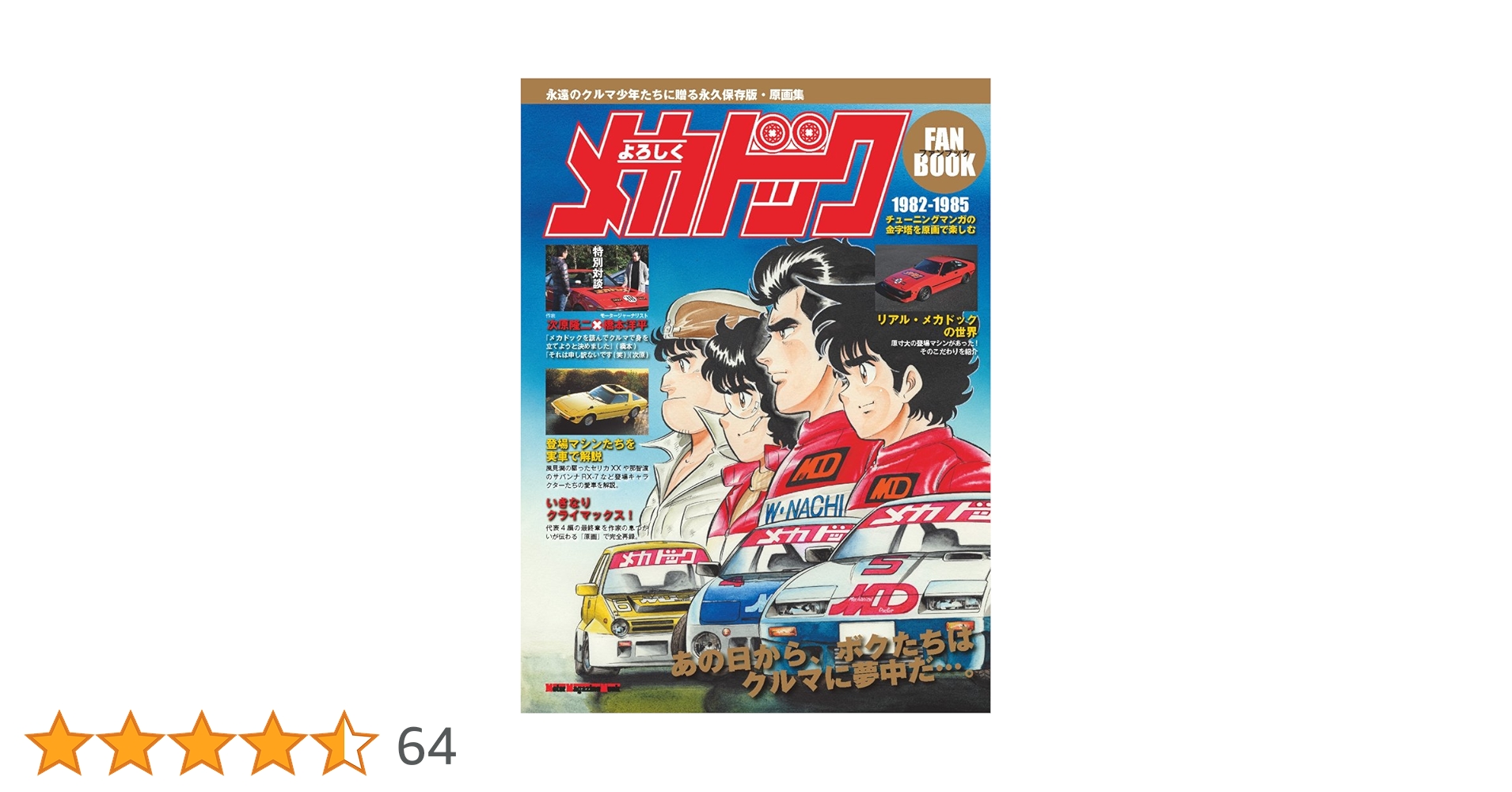 男坂、よろしくメカドック　最終回切り抜き よろしくメカドック/Yoroshiku Mechadoc OP(1984~1985年) - YouTube