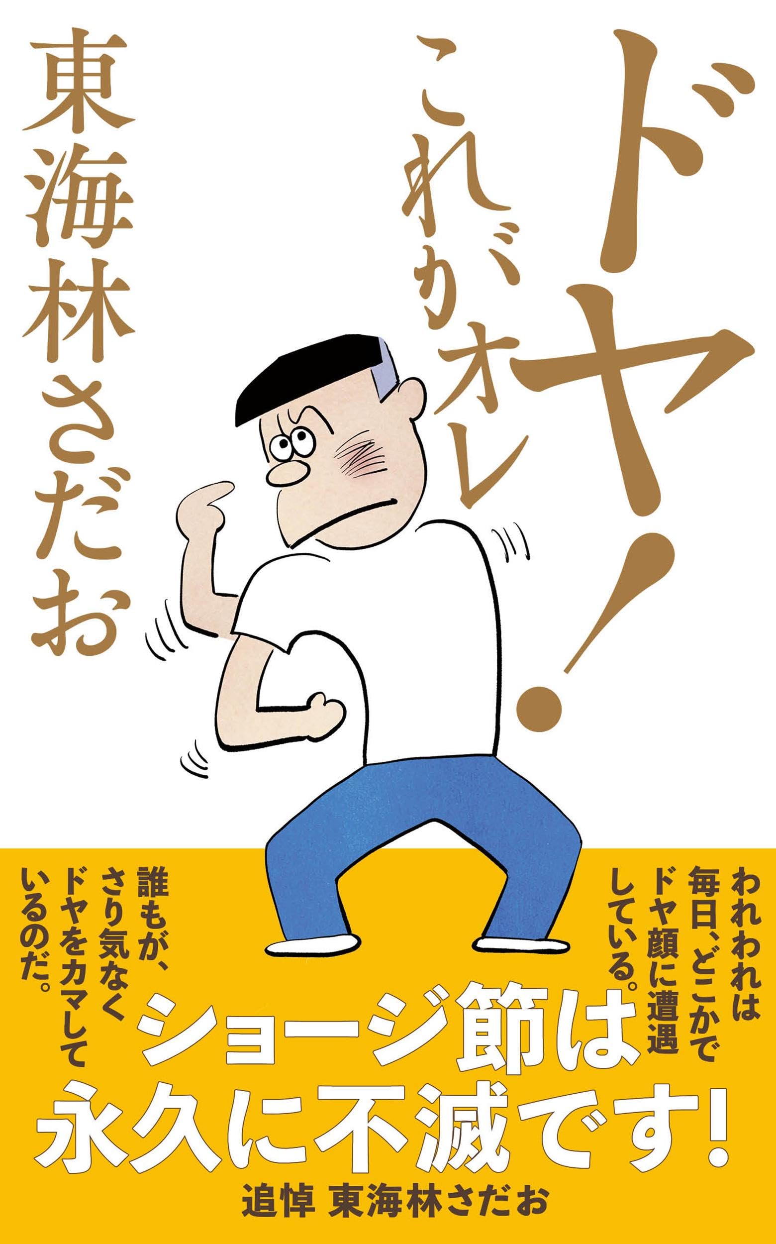 Amazon.co.jp: 東海林 さだお: 本、バイオグラフィー、最新アップデート