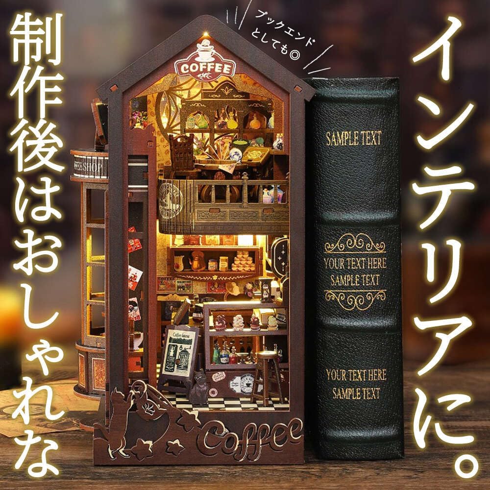 moin ドールハウス ミニチュア 手作りキット セット 【 英語説明書 】 本型 マジックコーヒー パカッと開く 魔法 【テス】