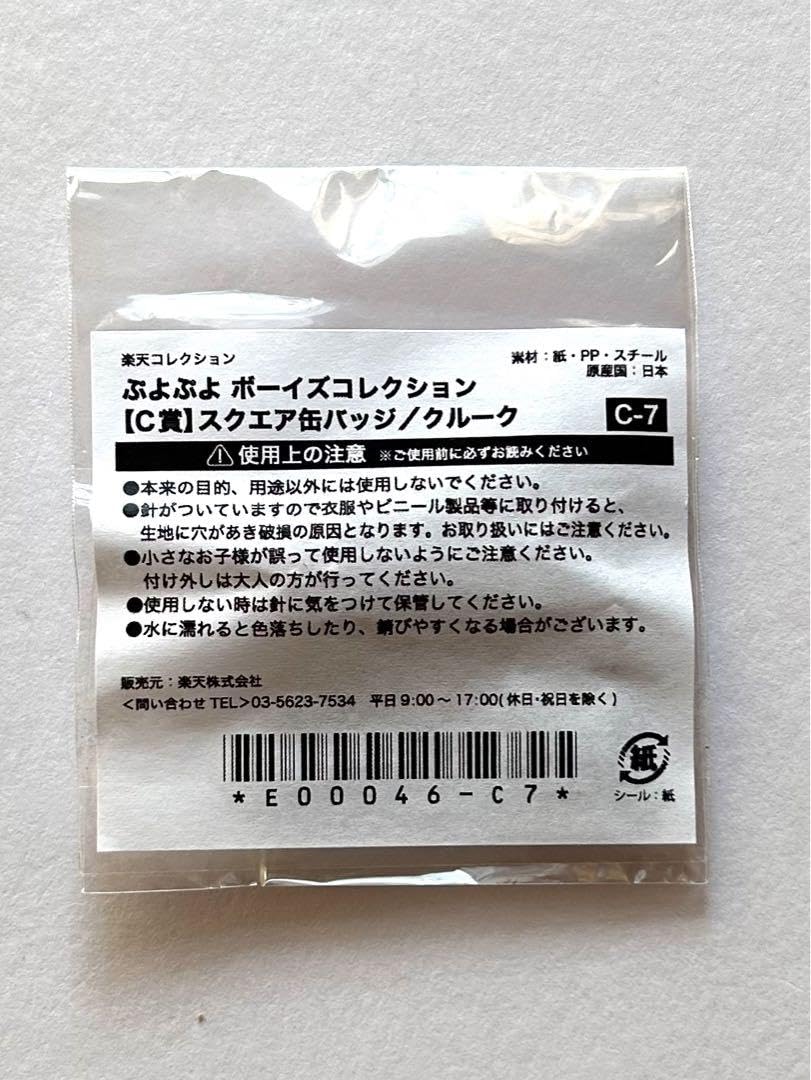 Amazon.co.jp: ぷよぷよ ぷよクエ クルーク 缶バッジ : Toys & Games
