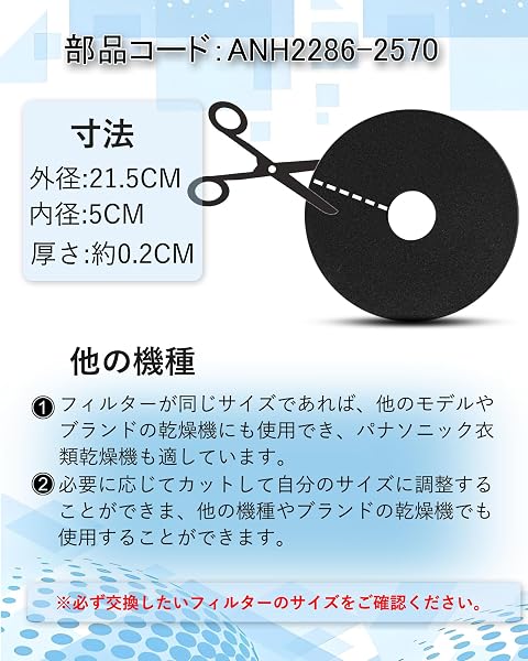 8枚 パナソニック衣類乾燥機用フィルター ANH2286-2570 パナソニック 乾燥機 不織布フィルター バックフィルターB Panasonic電気衣類乾燥機専用 フィルター 交換フィルター部品 互換品(8枚入) - 5
