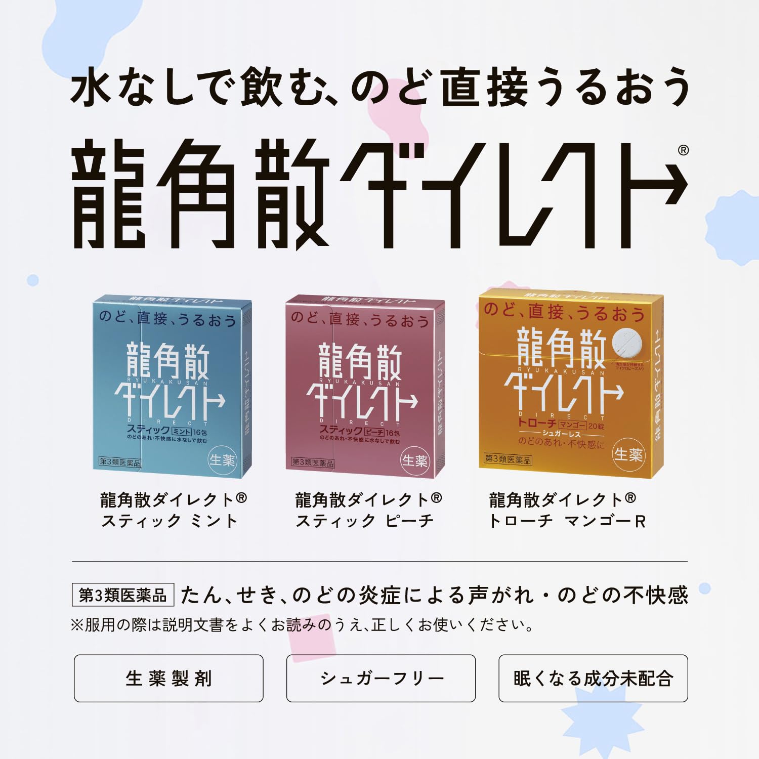 Amazon | 【第3類医薬品】龍角散ダイレクトスティックミント 16包 | 龍