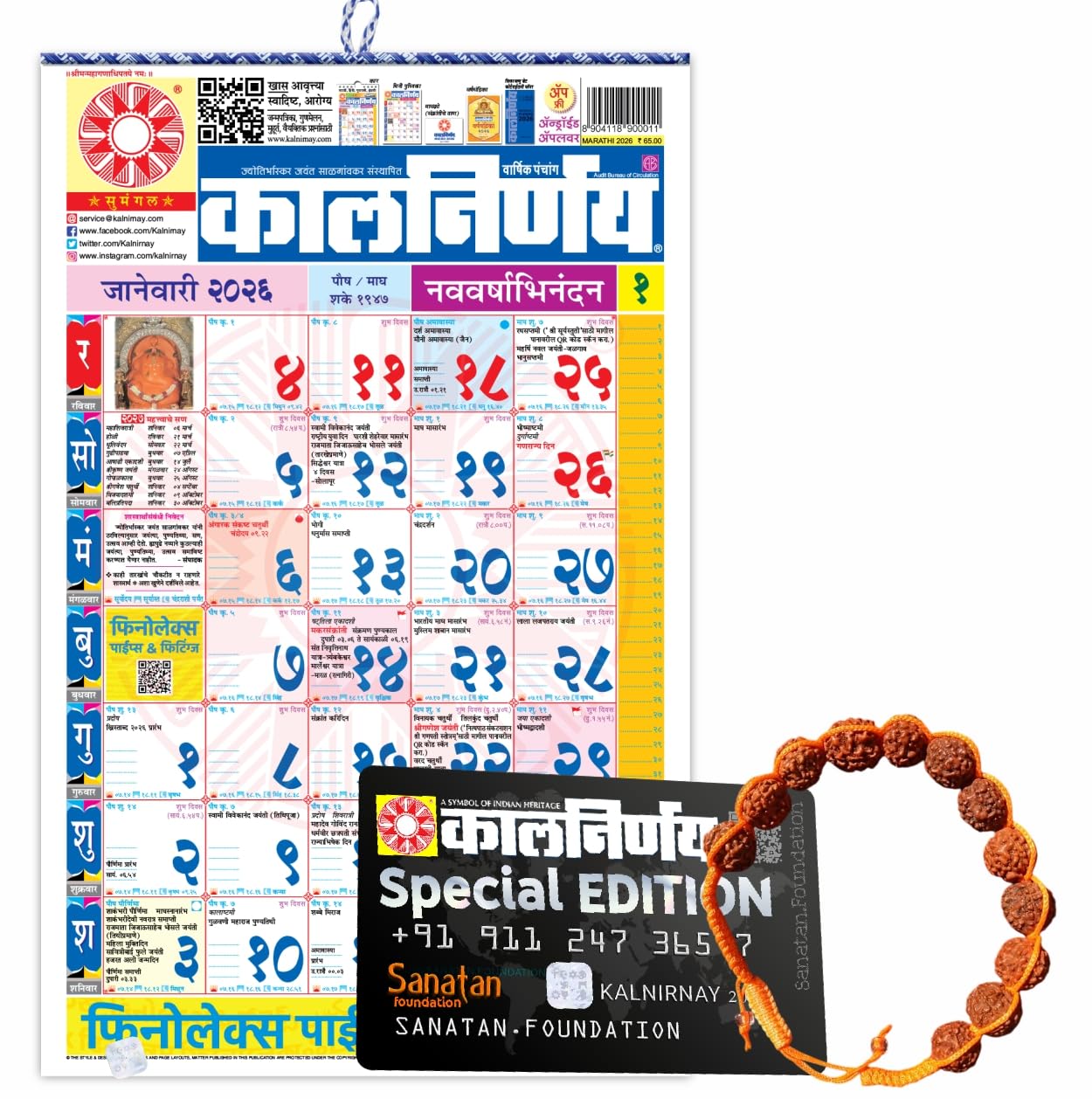 Kalnirnay Marathi Panchang Periodical 2026 कालनिर्णय मराठी कॅलेंडर 2026 With Sanatan.Foundation Rudraksha Bracelet Kalnirnay Marathi calendar 2026-image-48