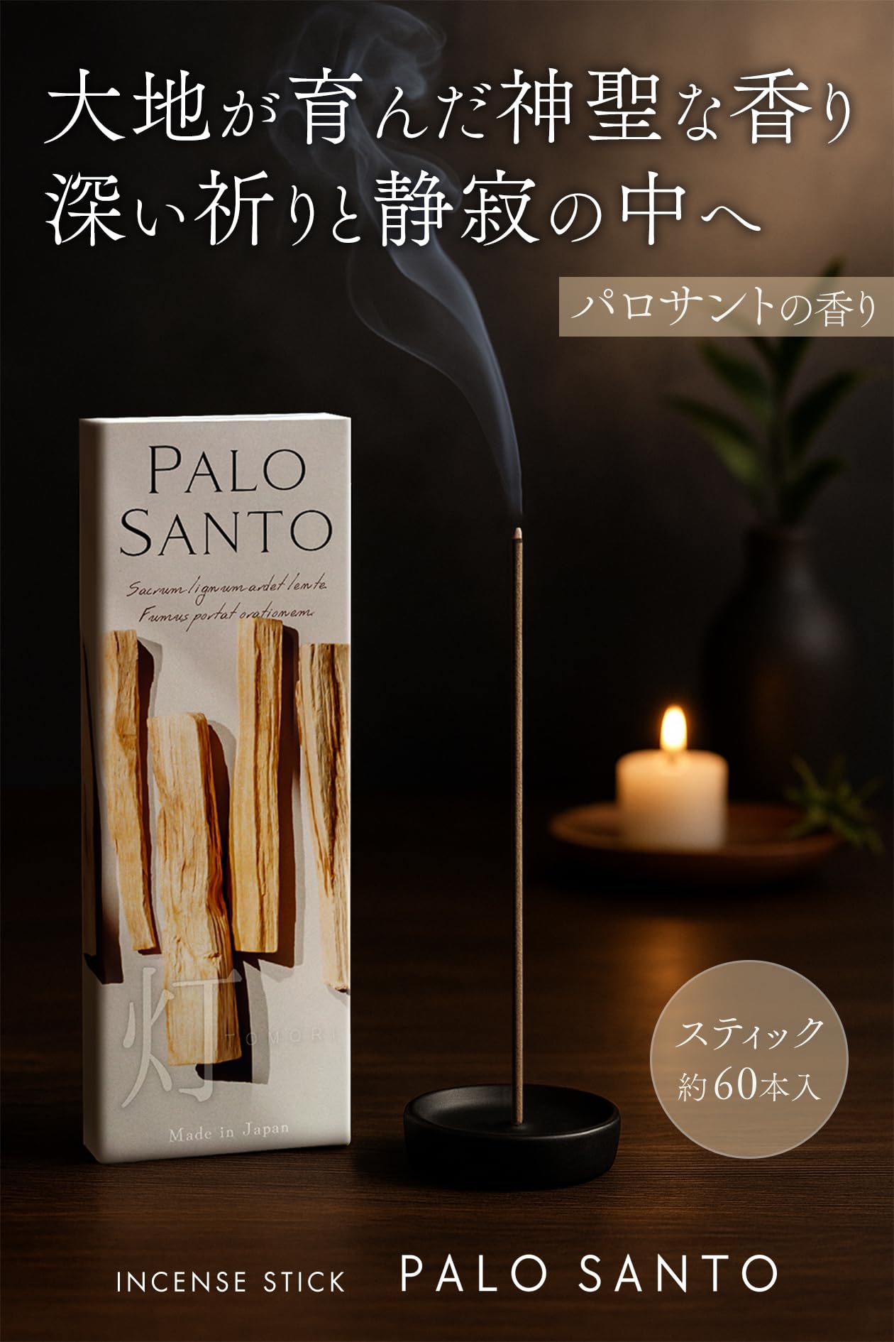 Amazon.co.jp: 【パロサントの香りを香木より気軽に】パロサント お香