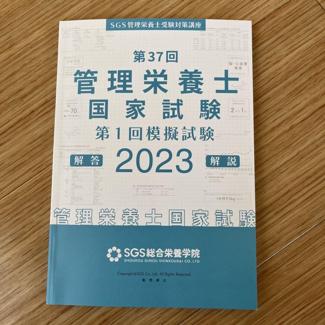 SGS管理栄養士 解説講義CDセット 全9科目
