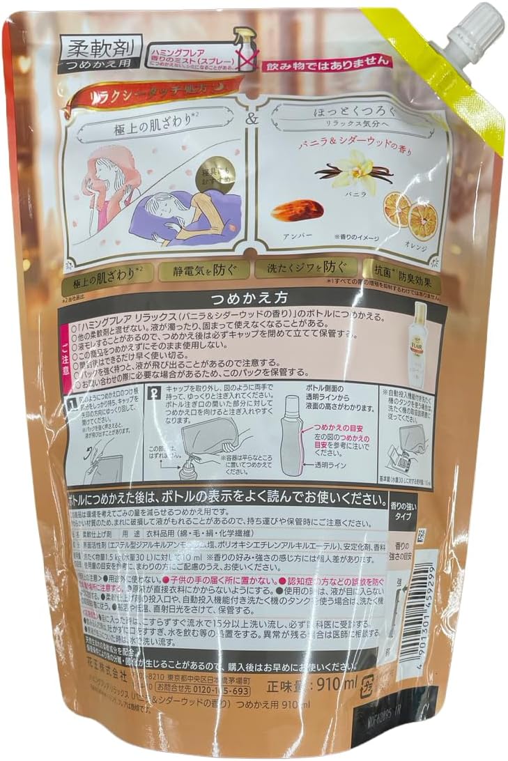 ハミングフレア リラックス 柔軟剤 バニラ&amp;シダーウッドの香り 詰め替え 特大サイズ 910ml 4個セット 限定香調 Ar