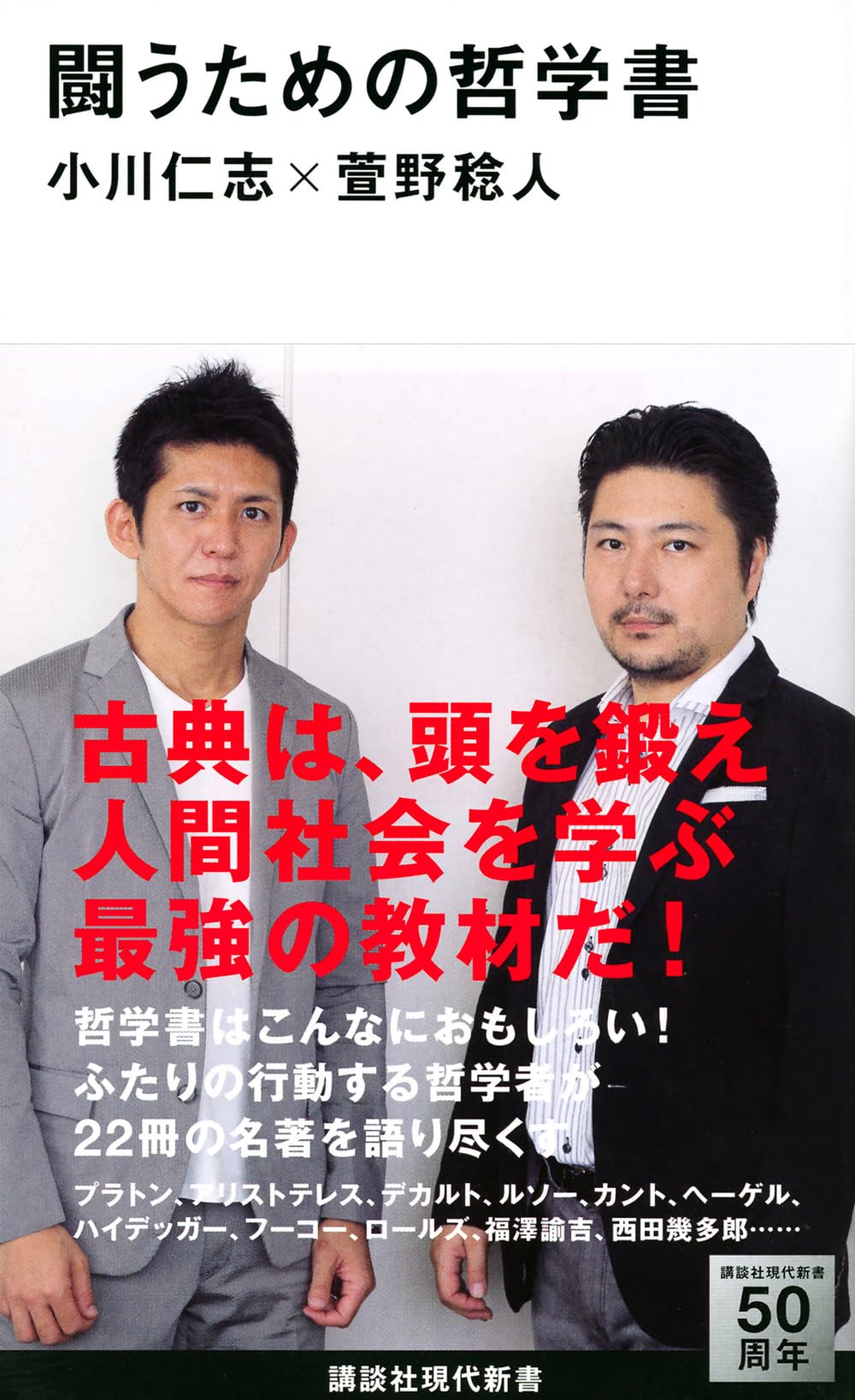 帯付　日本人の哲学　全5冊揃　鷲田小彌太 日本人の哲学1 哲学者列伝 | 鷲田 小彌太 |本 | 通販 | Amazon