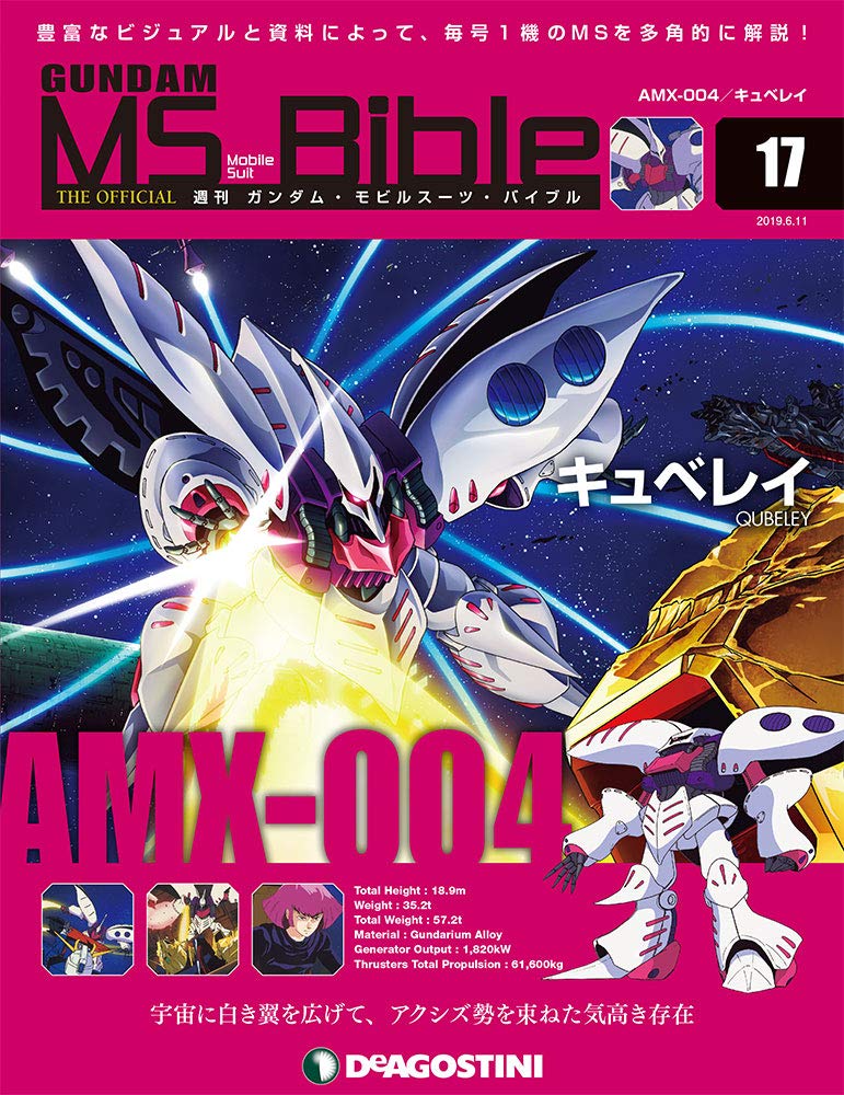 Amazon.co.jp: ガンダムモビルスーツバイブル 17号 [分冊百科