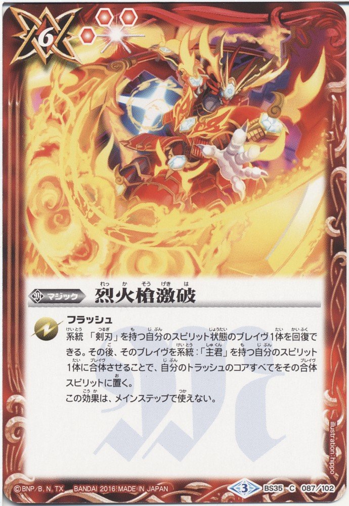 バトスピ　烈火　CP以下３コン　２ バトスピ 烈火 CP以下3コン バトスピ 烈火 CP以下3コン 5