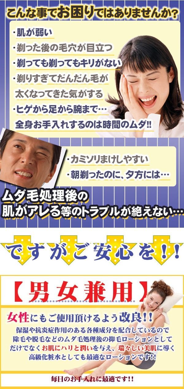 男性用】薬用ノンマスターシュローション 脱毛後専用ローション 除毛