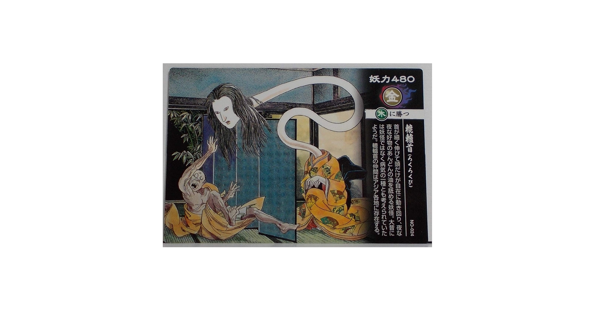 ろくろっ首 お化けシリーズ NO.2 ろくろっ首 – 昭和玩具研究+発表